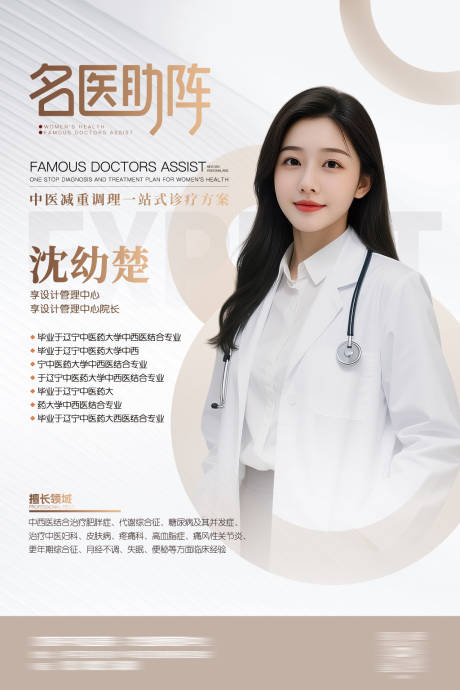 源文件下載【享設計】搜索編號：68870032992014535【專家海報 】