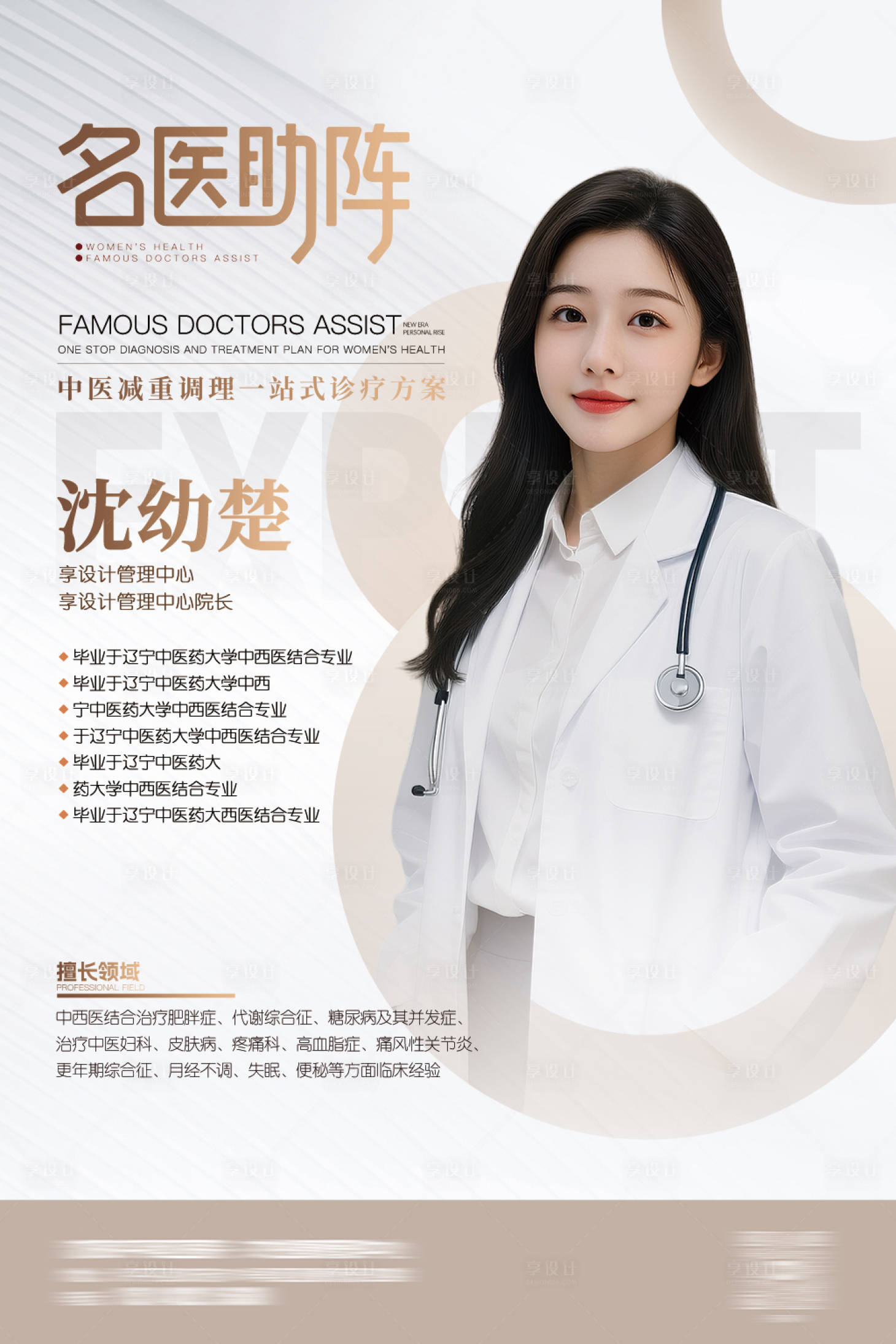源文件下載【享設計】搜索編號：68870032992014535【專家海報 】