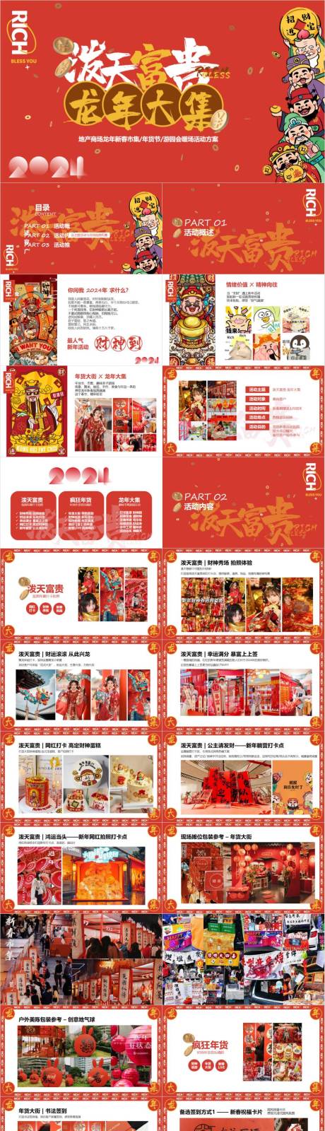 源文件下载【享设计】搜索编号：53310032924063137【龙年大集年货节游园会暖场活动方案】