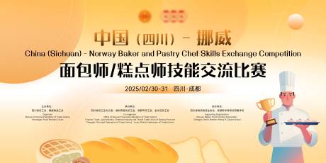 源文件下載【享設計】搜索編號：43750033141895185【烘焙大賽主KV】