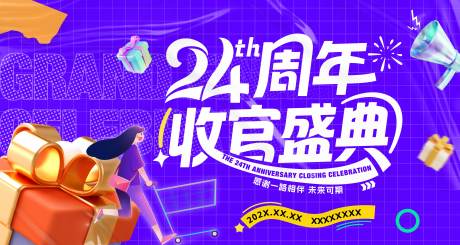 源文件下載【享設計】搜索編號：27580033119102750【周年收官慶典主視覺】