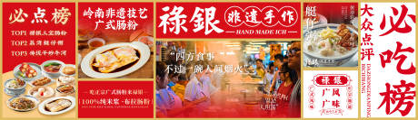 源文件下载【享设计】搜索编号：22070033017099417【广东小吃肠粉展板】