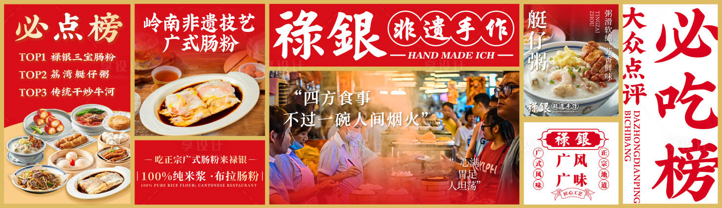 源文件下載【享設計】搜索編號：22070033017099417【廣東小吃腸粉展板】