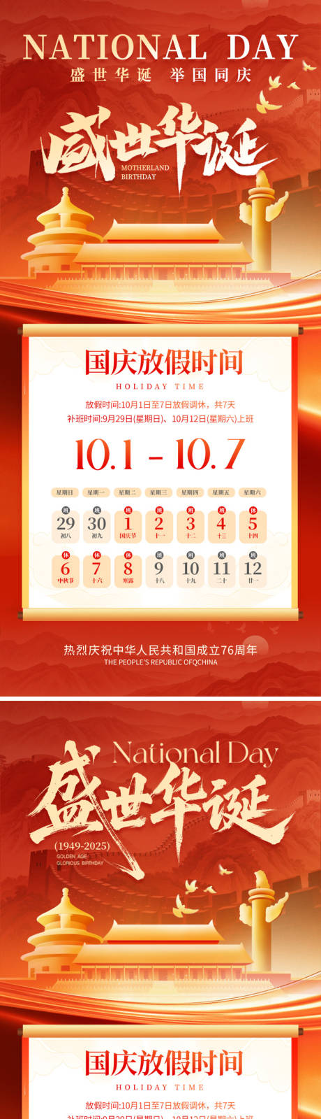 源文件下载【享设计】搜索编号：74910032961682249【国庆节放假通知】