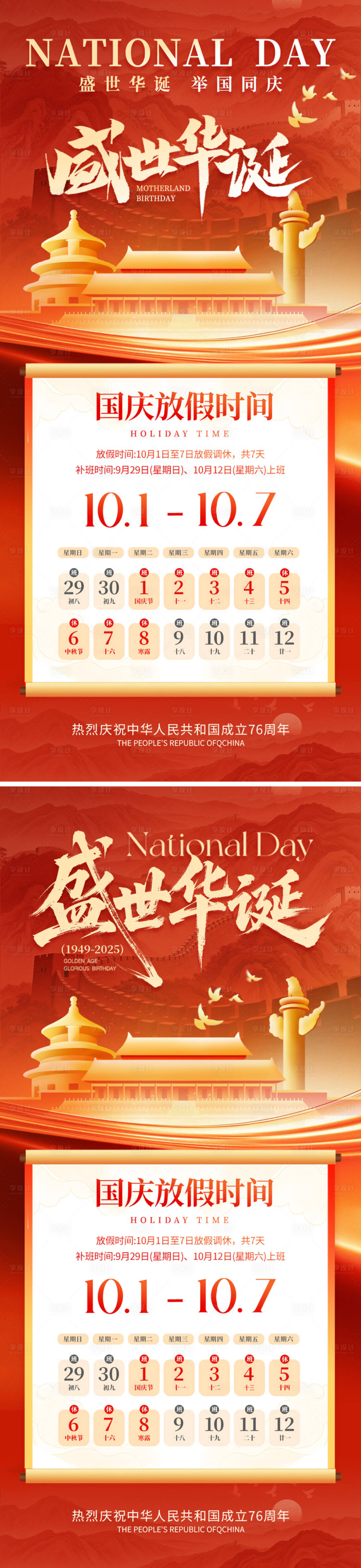 源文件下载【享设计】搜索编号：74910032961682249【国庆节放假通知】