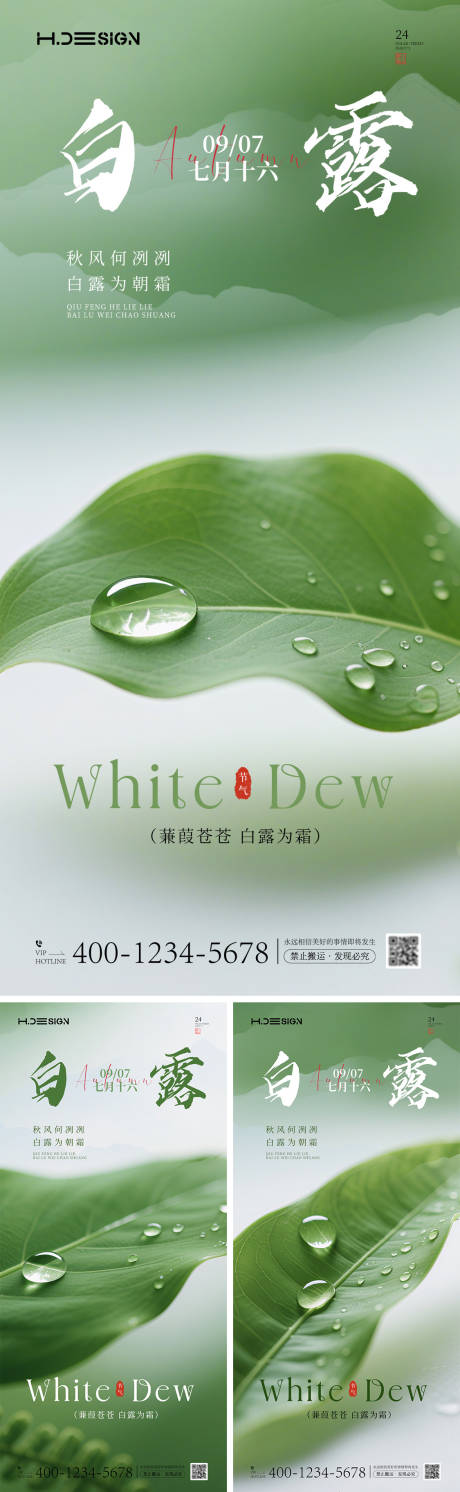 源文件下载【享设计】搜索编号：65600032910389980【白露海报】