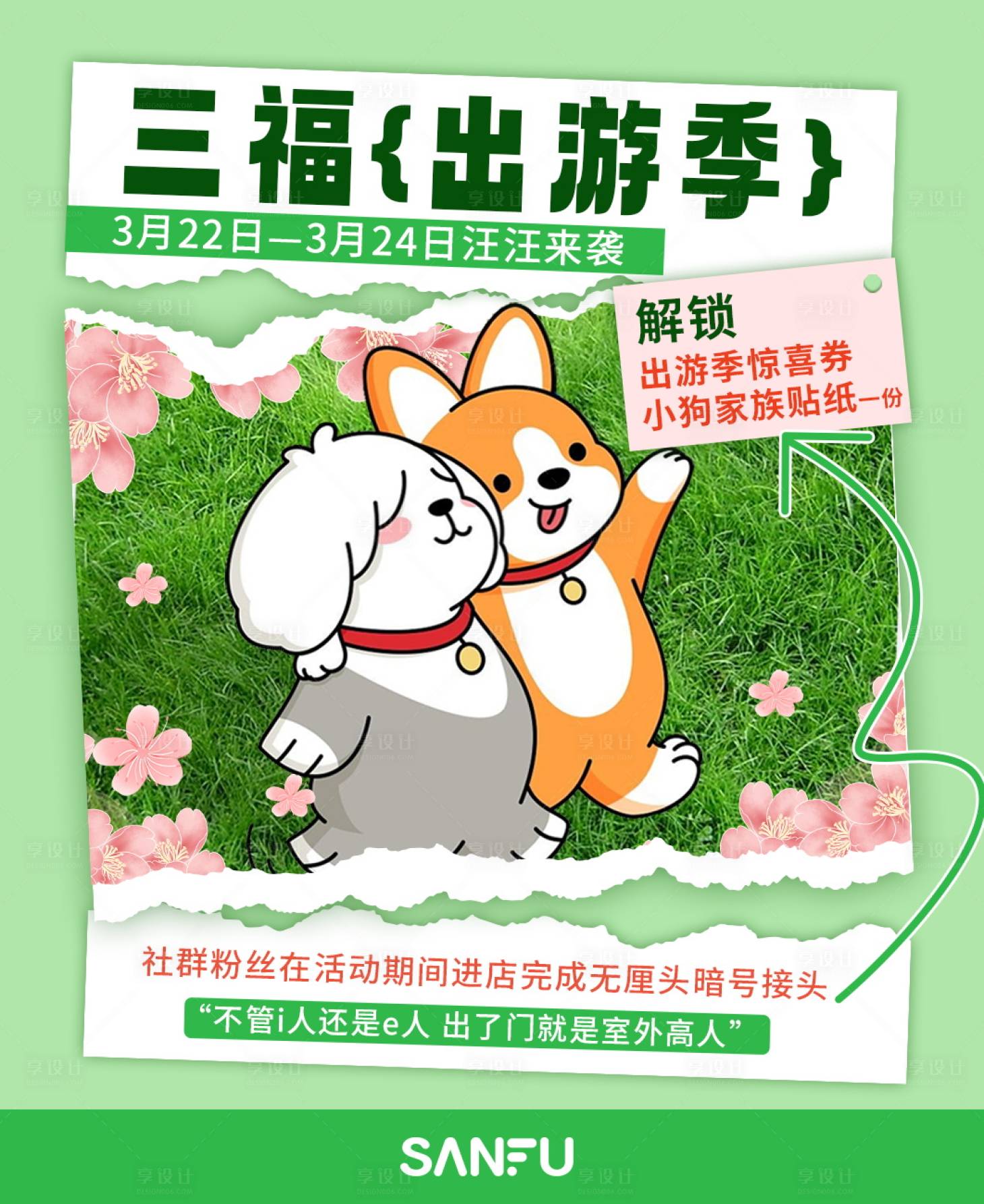 源文件下载【享设计】搜索编号：98830033260857946【小狗出游】