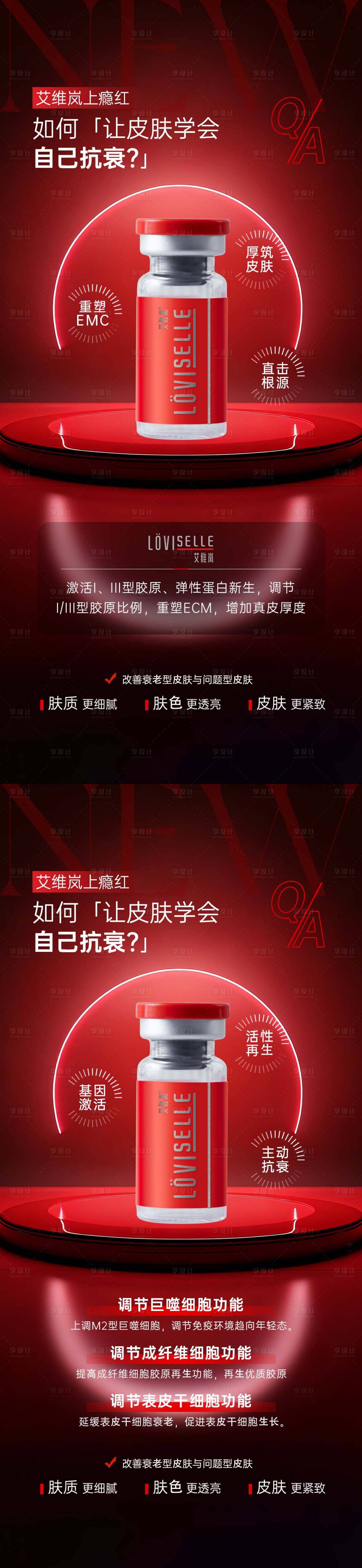 源文件下載【享設計】搜索編號：61240033079128755【艾維嵐上癮紅海報】