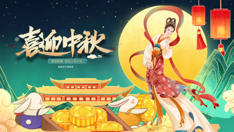 源文件下載【享設(shè)計(jì)】搜索編號(hào)：65720033018616337【喜迎中秋】