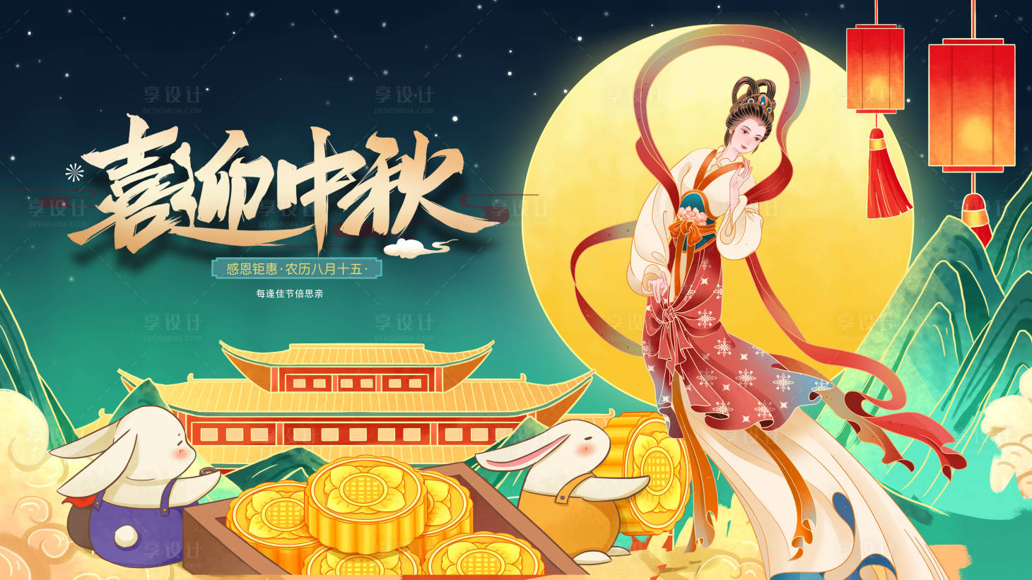 源文件下載【享設(shè)計】搜索編號：65720033018616337【喜迎中秋】