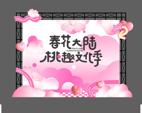 源文件下載【享設計】搜索編號：17450033002526997【春季主視覺】