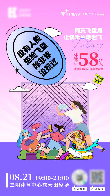 源文件下载【享设计】搜索编号：76820032842767095【飞盘活动海报 】