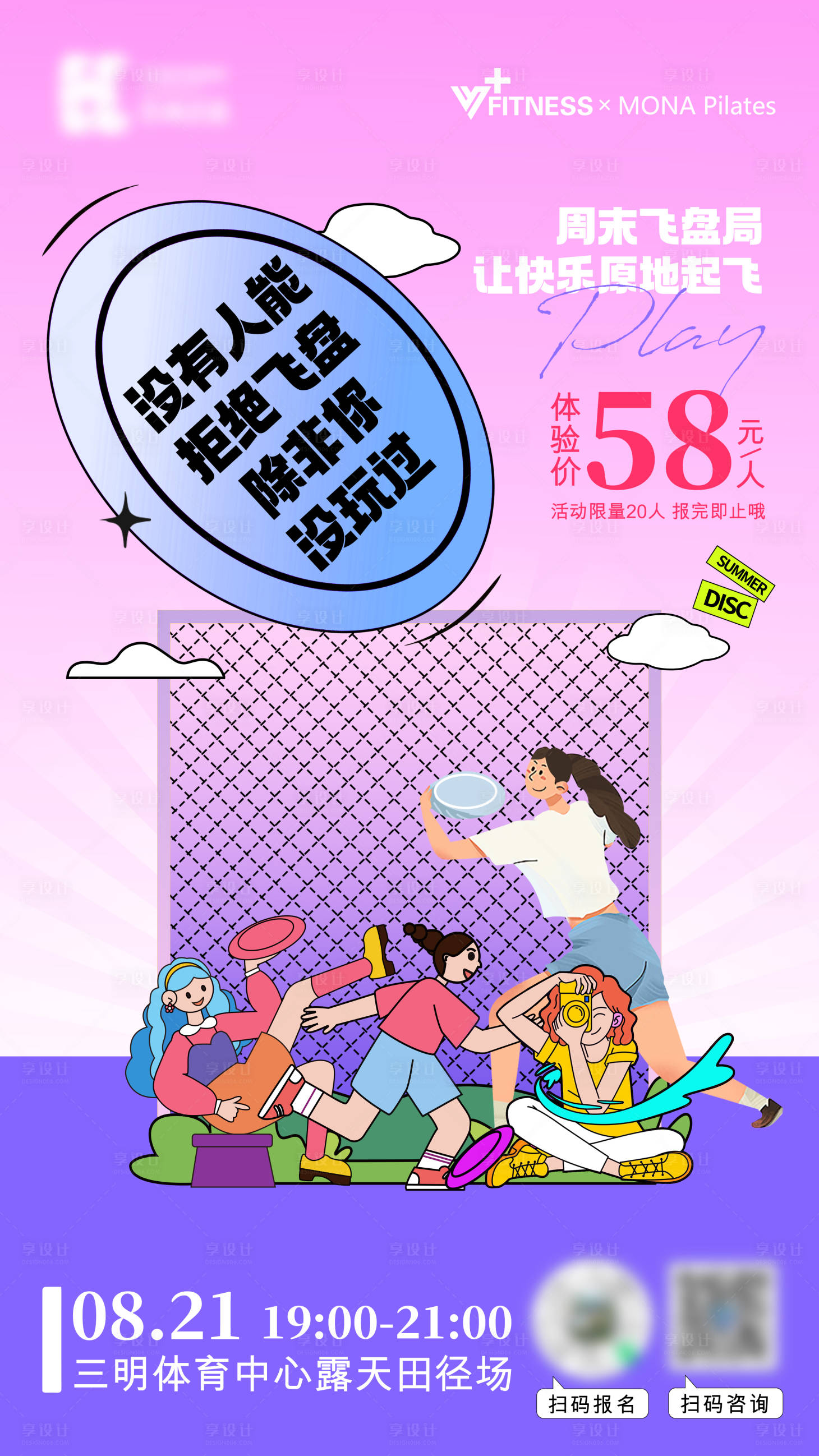 源文件下载【享设计】搜索编号：76820032842767095【飞盘活动海报 】