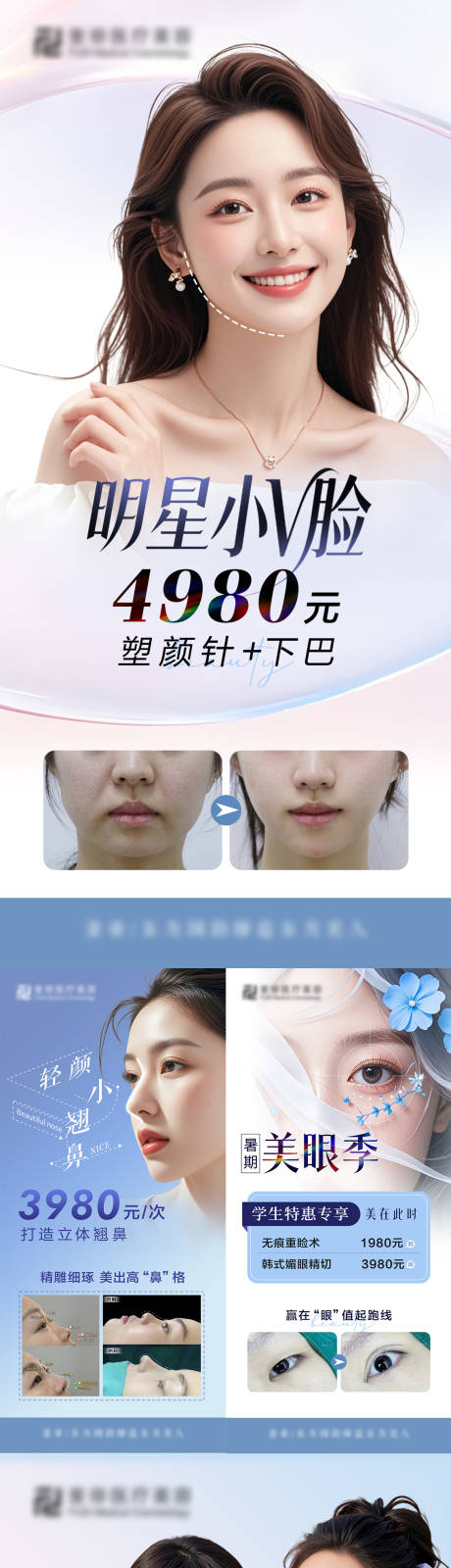 源文件下載【享設計】搜索編號：88060032837258410【高考季醫美項目】