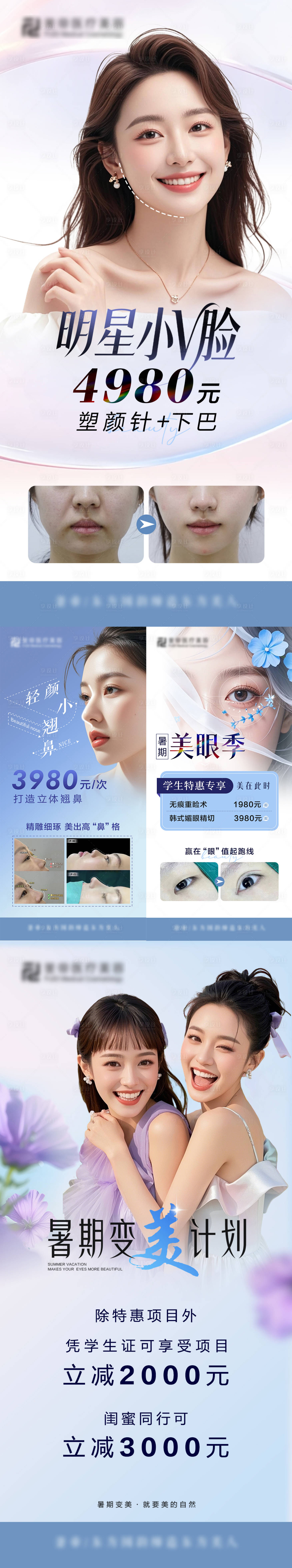 源文件下載【享設計】搜索編號：88060032837258410【高考季醫美項目】
