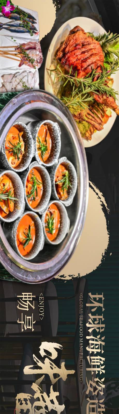 源文件下载【享设计】搜索编号：63970033352805498【高端海鲜餐饮五图商户通】