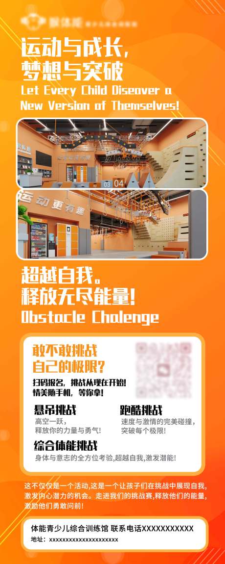 源文件下載【享設計】搜索編號：48530033050236724【體能館易拉寶展架】