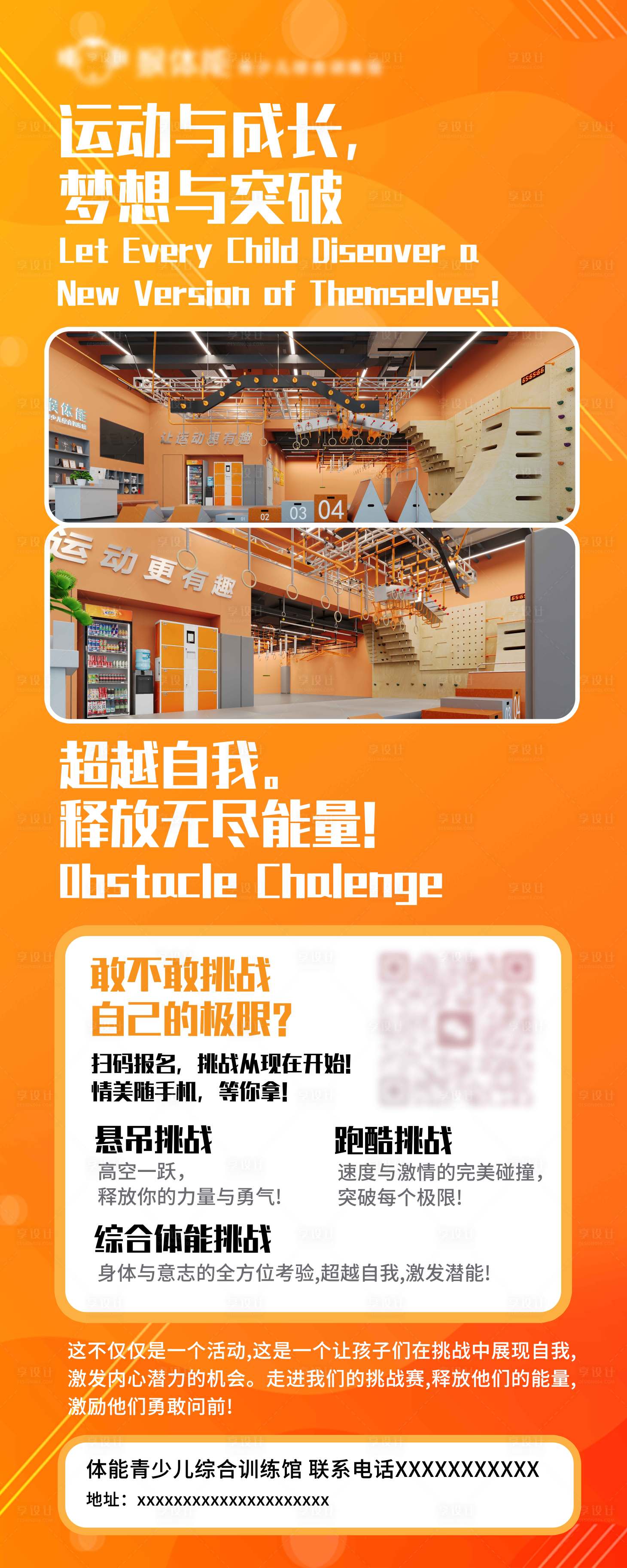 源文件下載【享設(shè)計】搜索編號：48530033050236724【體能館易拉寶展架】