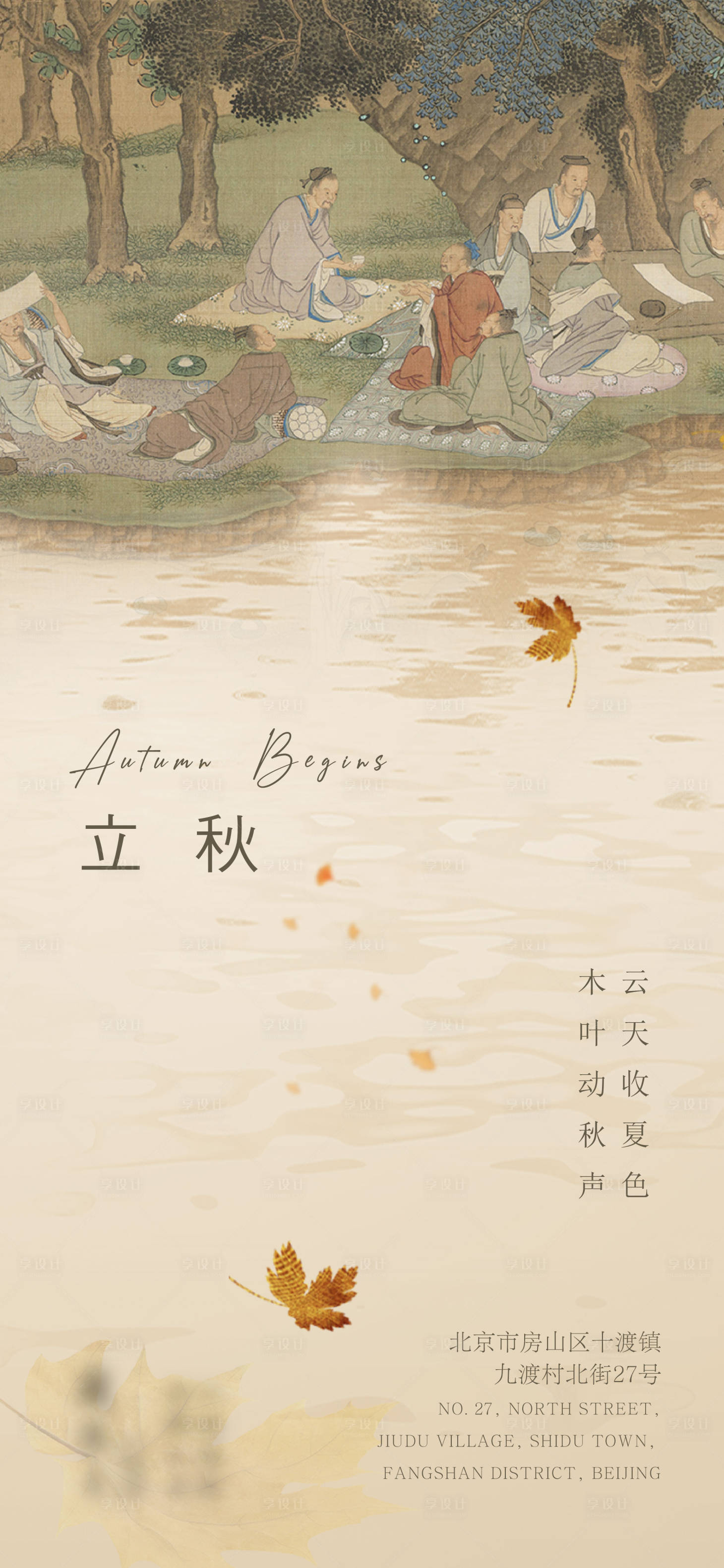 源文件下载【享设计】搜索编号：76400033113603023【立秋节气海报】