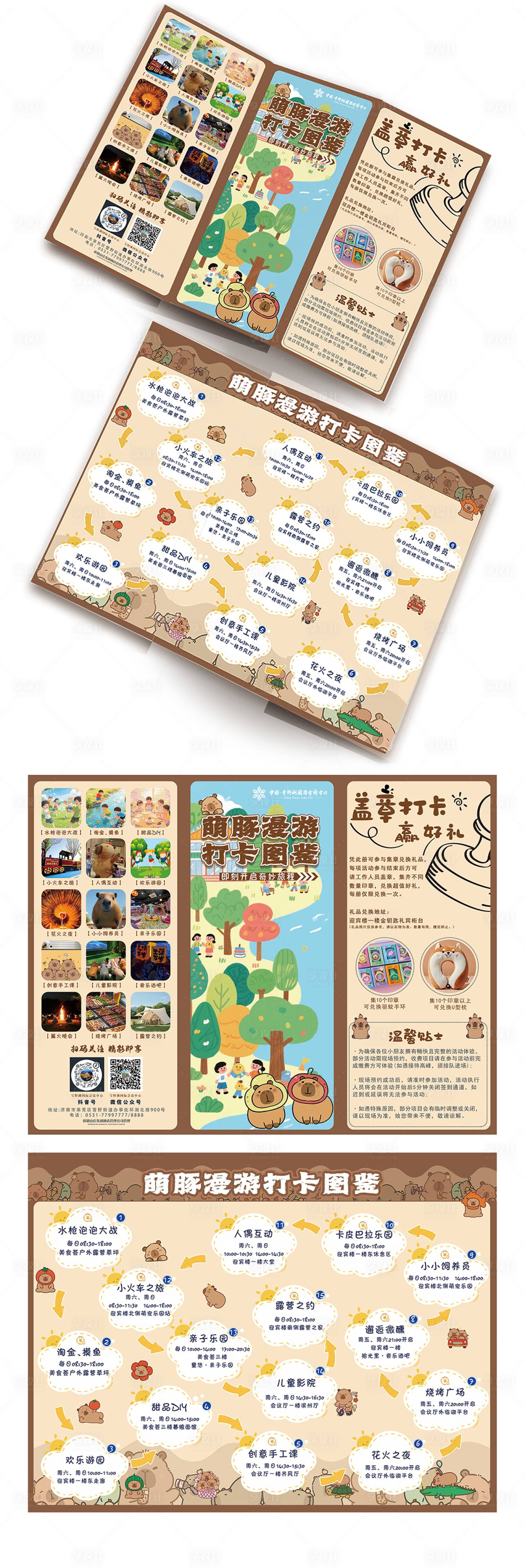 源文件下載【享設(shè)計(jì)】搜索編號(hào)：33970033169109755【集章打卡手冊(cè)】