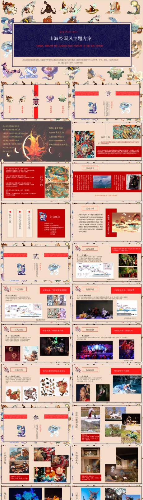 源文件下載【享設計】搜索編號：39320032923886043【漢服節花朝節國潮文化節活動策劃方案】