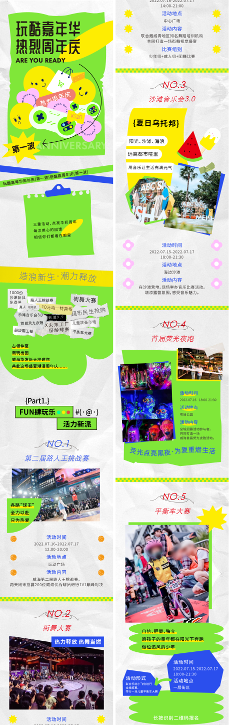 源文件下載【享設計】搜索編號：52070033057898087【嘉年華活動長圖專題設計】