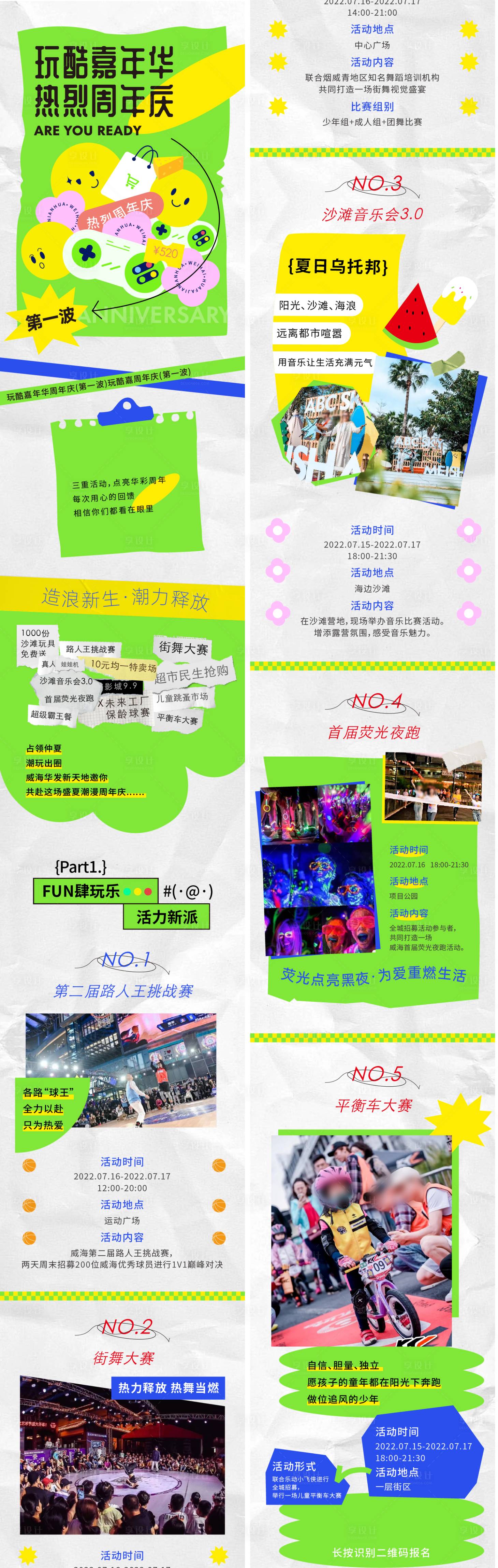 源文件下載【享設計】搜索編號：52070033057898087【嘉年華活動長圖專題設計】