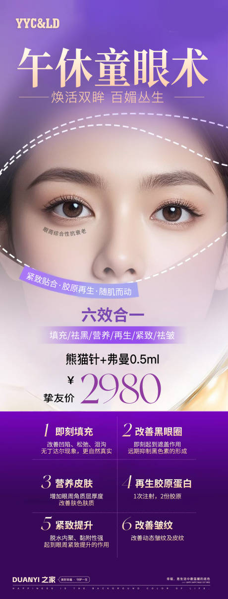 源文件下載【享設計】搜索編號：33200033045482463【午休童眼術長圖海報】