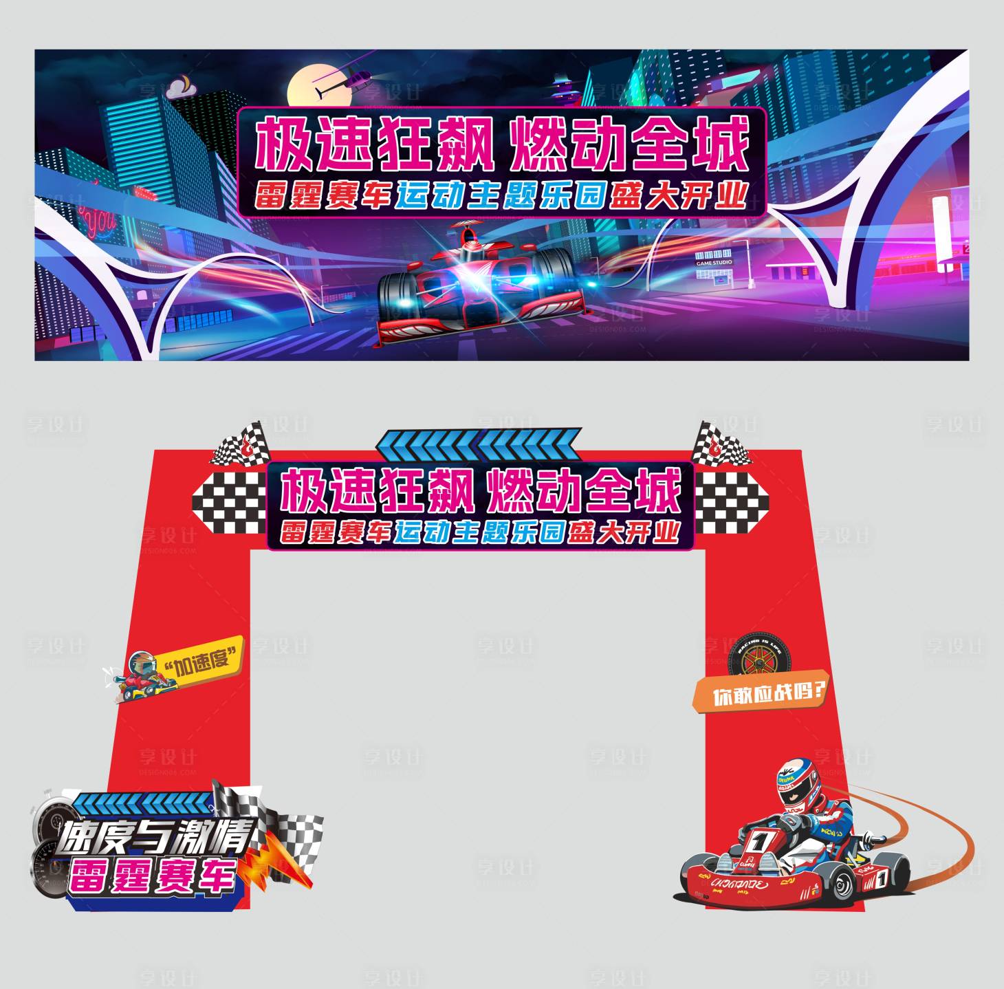 源文件下载【享设计】搜索编号：82580033046093917【赛车开业炫酷主背景 】