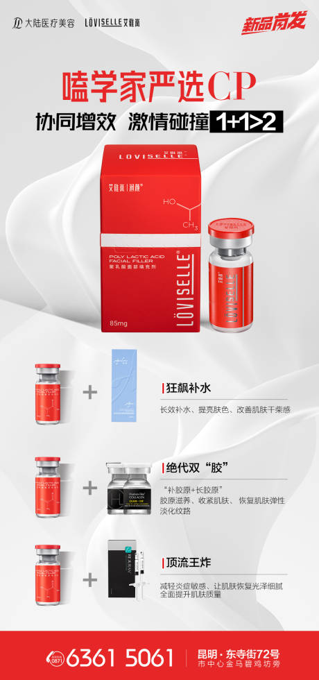 源文件下载【享设计】搜索编号：11040033227991666【医美艾维岚产品CP海报】