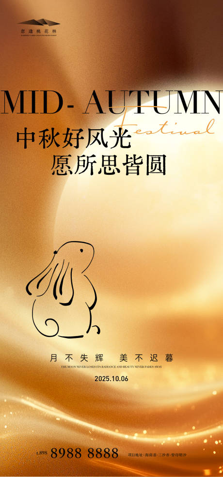 源文件下载【享设计】搜索编号：97710033166246217【中秋节意境海报】