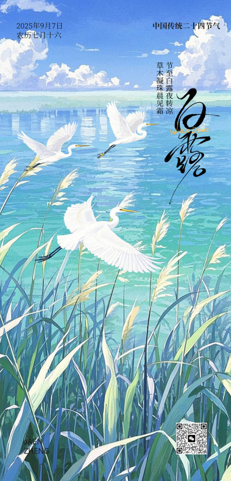 源文件下载【享设计】搜索编号：55490032899875102【白露节气海报】