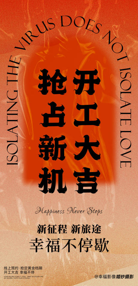 源文件下载【享设计】搜索编号：26570033122209760【开工海报】