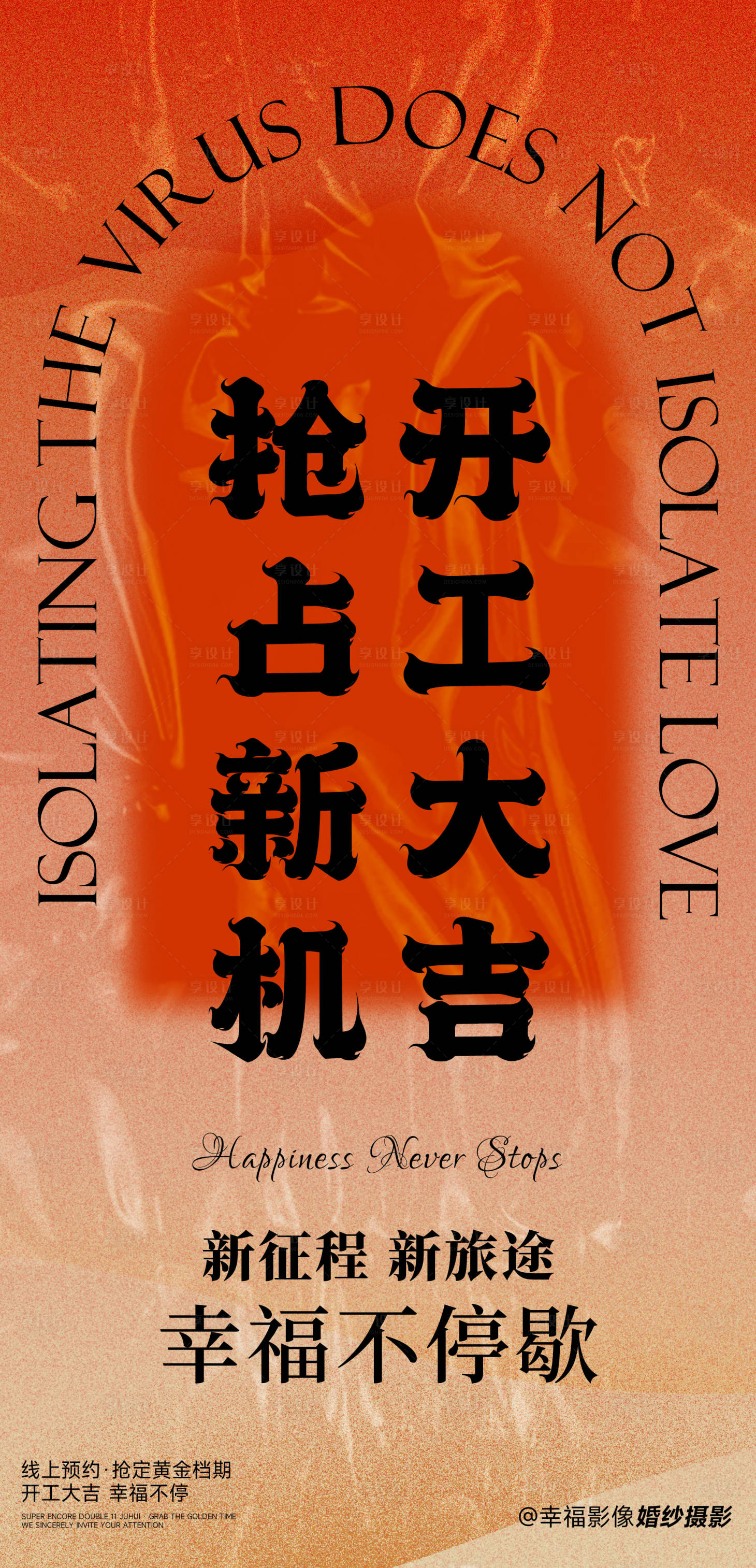 源文件下载【享设计】搜索编号：26570033122209760【开工海报】