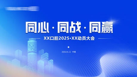 源文件下載【享設計】搜索編號：46940032963877699【動員大會會議背景】