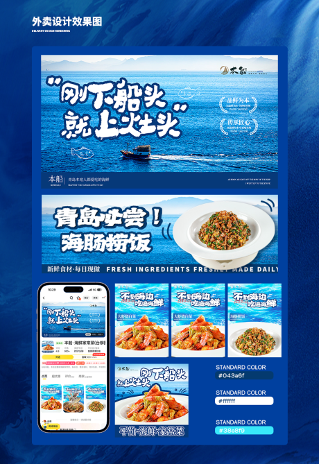源文件下載【享設計】搜索編號：43890033153789607【海鮮炒菜點評外賣設計】