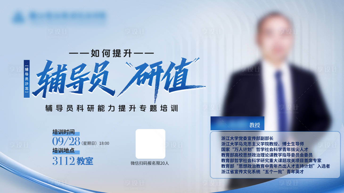 源文件下载【享设计】搜索编号：97300033279433665【讲师人物介绍背景】