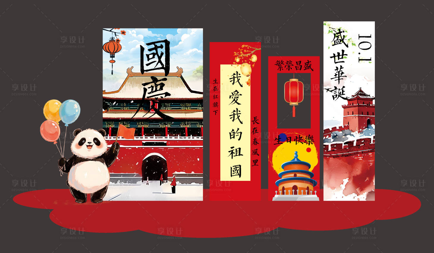 源文件下载【享设计】搜索编号：56650033167868429【国庆节美陈装饰墙布置画面设计】