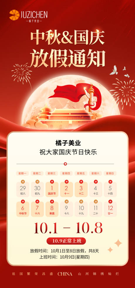 源文件下載【享設計】搜索編號：66630033337035339【醫美國慶放假海報】