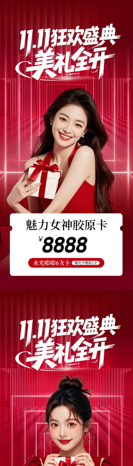 源文件下载【享设计】搜索编号：74080033293976610【美业双十一活动卡项海报】