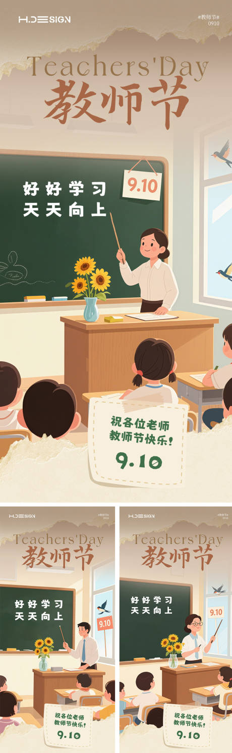 源文件下载【享设计】搜索编号：37460032949265216【教师节海报】