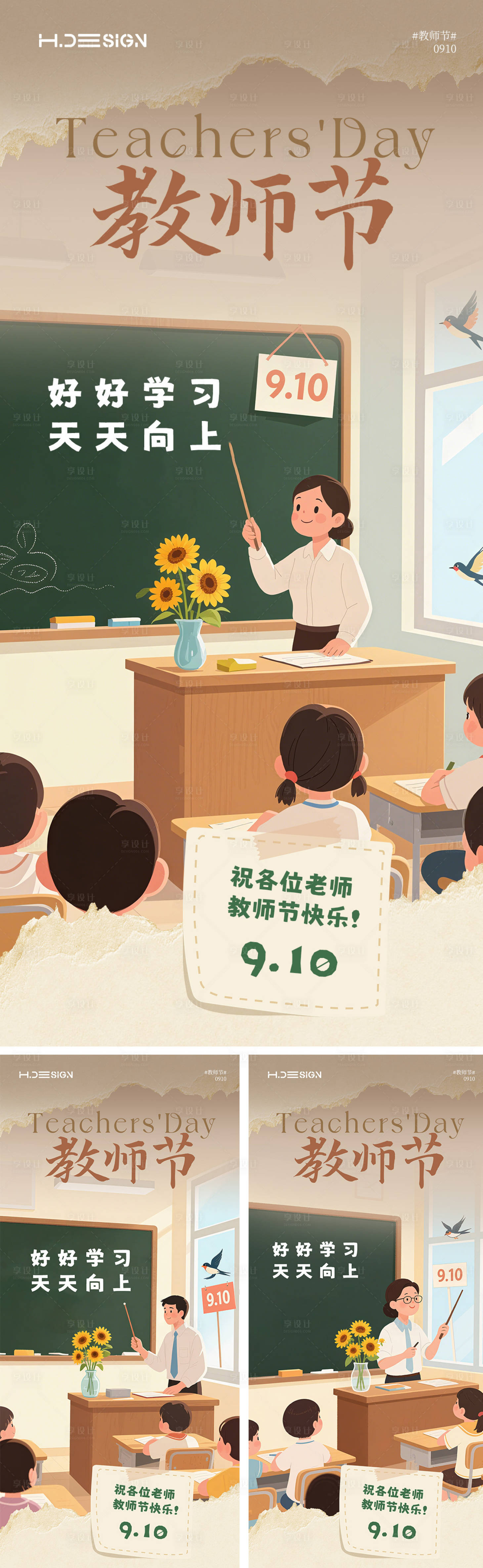 源文件下载【享设计】搜索编号：37460032949265216【教师节海报】