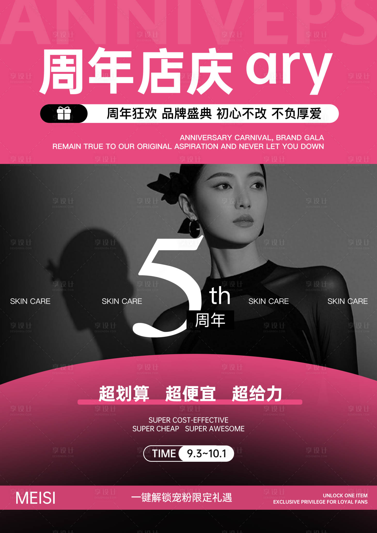 源文件下载【享设计】搜索编号：66750032877991966【店庆周年庆海报】