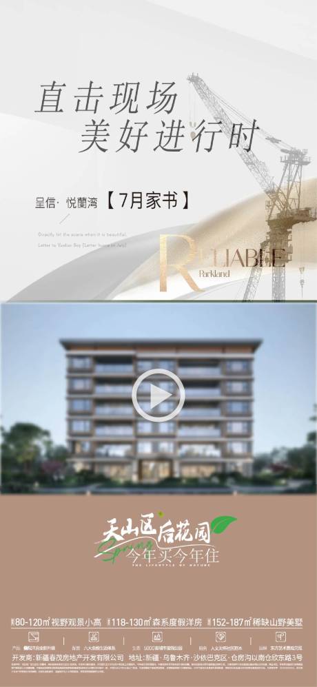 源文件下載【享設計】搜索編號：87260032971504045【工程進度視頻框海報】