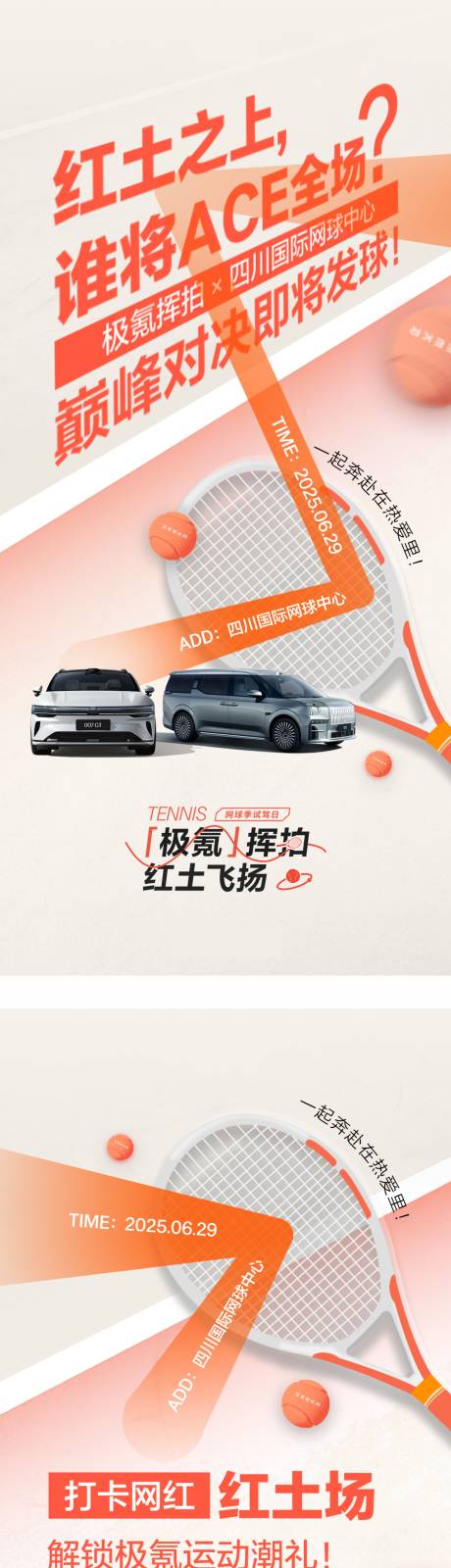源文件下载【享设计】搜索编号：86510033243355401【网球活动预热海报】