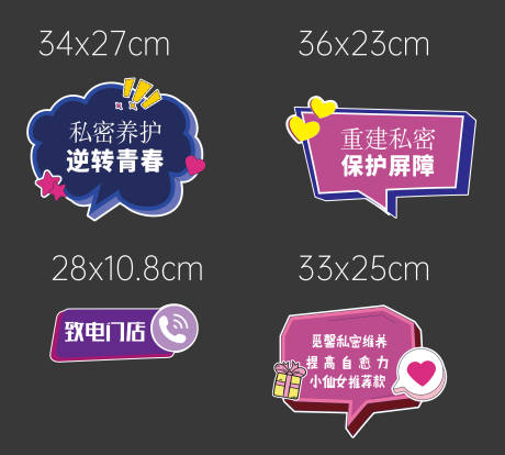 源文件下載【享設計】搜索編號：77530032983675011【女性私密項目異形KT板】