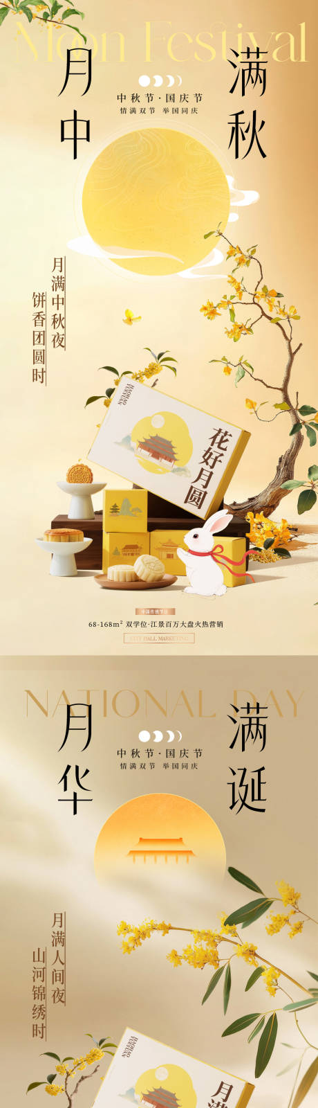 源文件下載【享設計】搜索編號：20020033076474634【地產中秋國慶節月亮簡約海報】