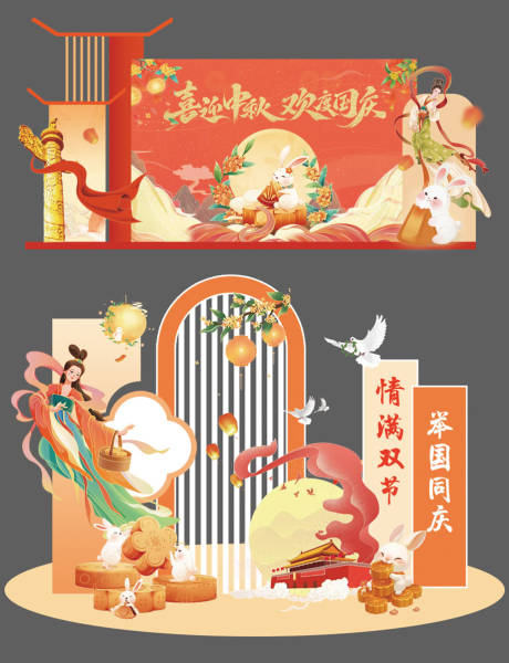 源文件下載【享設計】搜索編號：64330033048523562【中秋國慶節美陳】