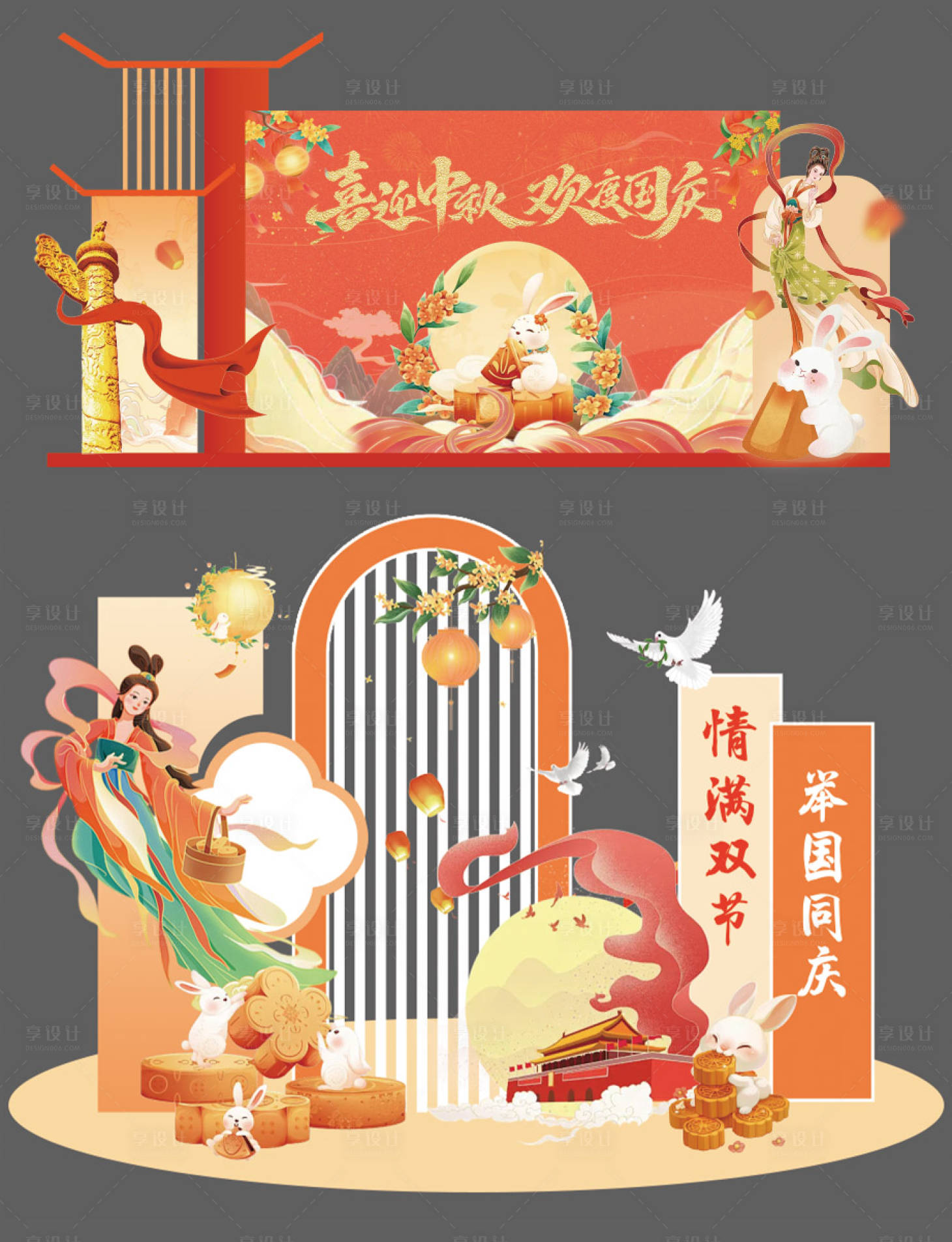 源文件下載【享設(shè)計(jì)】搜索編號(hào)：64330033048523562【中秋國(guó)慶節(jié)美陳】