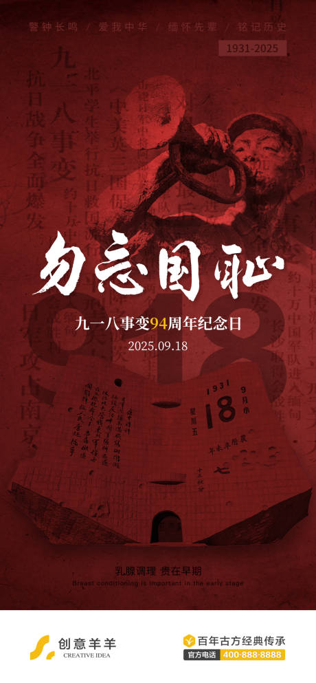 源文件下載【享設(shè)計(jì)】搜索編號(hào)：95950033074112580【918事變紀(jì)念日海報(bào)】